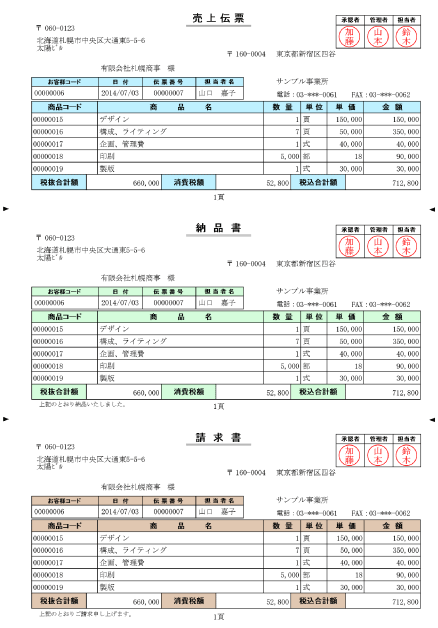 伝票作成ならミロクの見積 納品 請求ソフト ミロクのかんたん シリーズ