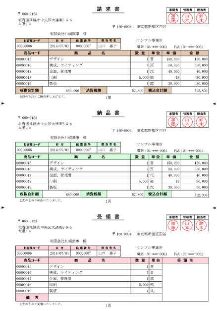 伝票作成ならミロクの見積 納品 請求ソフト ミロクのかんたん シリーズ