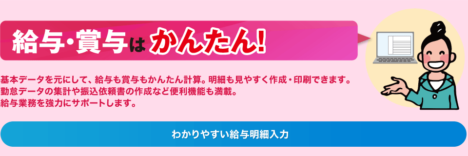 かんたん！給与 ｜ MJS 財務と経営システムのリーディング・カンパニー 株式会社ミロク情報サービス