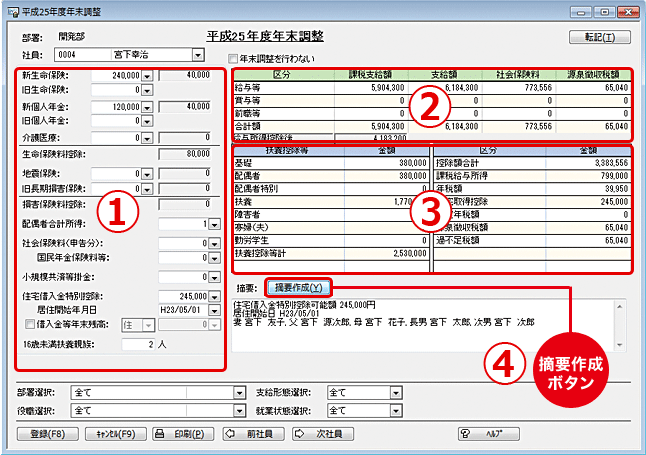 かんたん！給与 ｜ MJS 財務と経営システムのリーディング・カンパニー 株式会社ミロク情報サービス