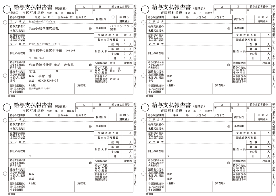 かんたん！給与 ｜ MJS 財務と経営システムのリーディング・カンパニー 株式会社ミロク情報サービス