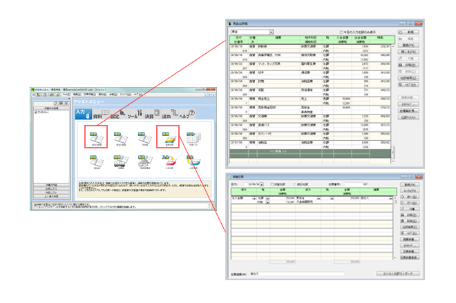 入力帳簿・伝票