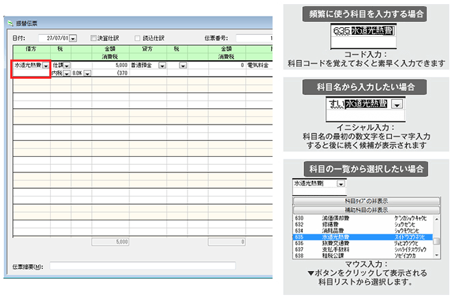 科目の入力