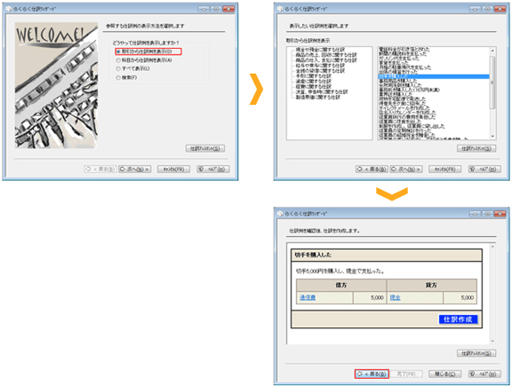らくらく仕訳ウィザード