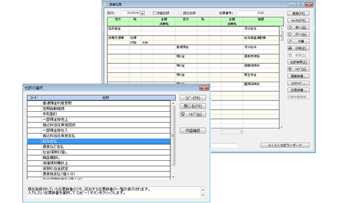 伝票辞書