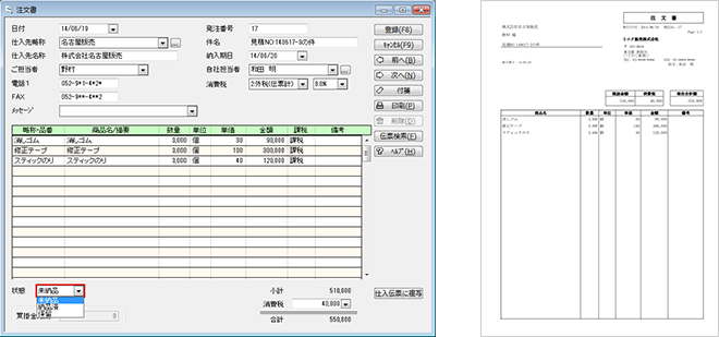 注文書