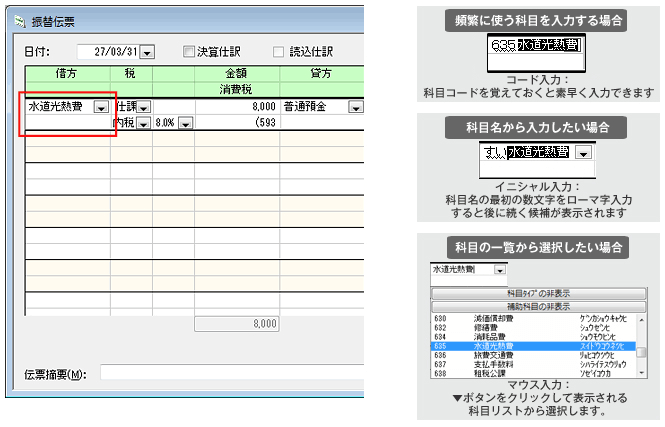 科目の入力