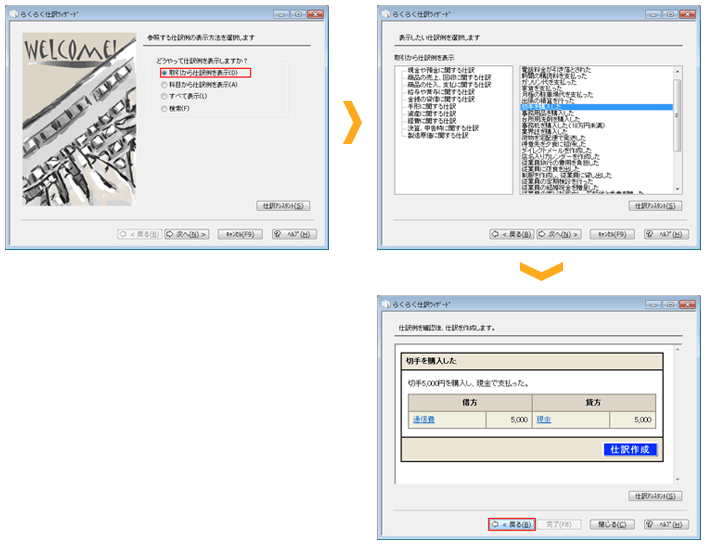 らくらく仕訳ウィザード