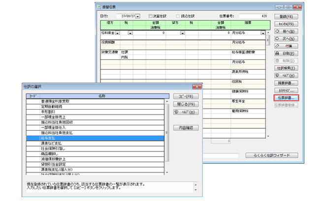 伝票辞書