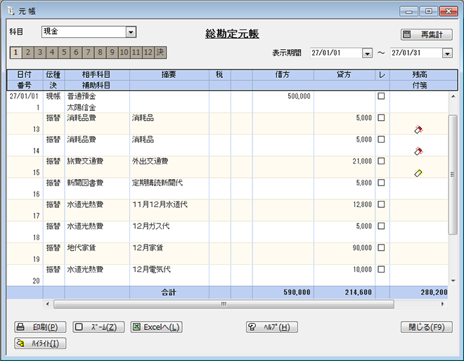 ミロクのかんたんナビゲーター：会計 集計資料｜MJSかんたん！シリーズ